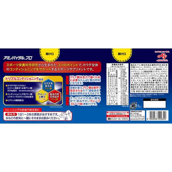 LOHACO - 【ワゴンセール】味の素 「アミノバイタル プロ」 120本入箱