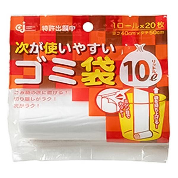 ゴミ袋 次が使いやすいゴミ袋 ロールタイプ 半透明 薄手 10L 20枚入×1パック 厚さ：0.015mm ケミカルジャパン