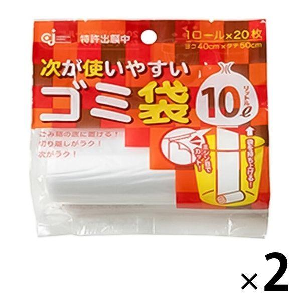 ゴミ袋 次が使いやすいゴミ袋 ロールタイプ 半透明 薄手 10L 20枚入×2パック 厚さ：0.015mm ケミカルジャパン