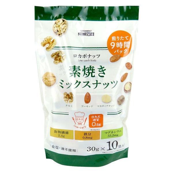 【成城石井】成城石井オリジナル ロカボナッツ 素焼きミックスナッツ（10袋入）1個