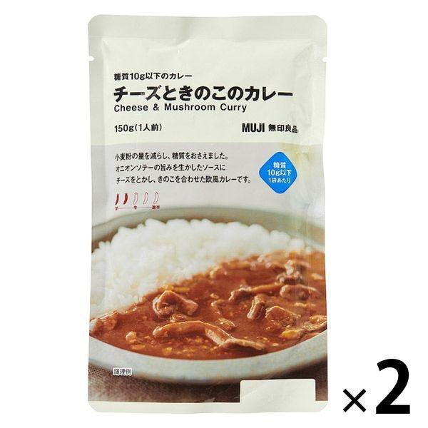 無印良品 糖質10g以下のカレー チーズときのこのカレー 150g 格安 価格でご提供いたします 1人前 2袋 化学調味料不使用 良品計画 無印良品 糖質10g以下のカレー チーズときのこのカレー 150g 格安 価格でご提供いたします 1人前 2袋 化学調味料不使用 良品計画