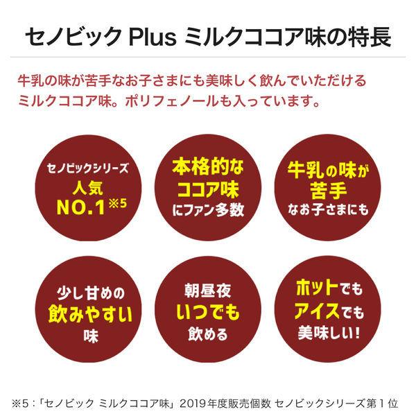 LOHACO - 正規販売店 成長期応援飲料 セノビックプラス ミルクココア味