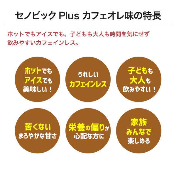 正規販売店 成長期応援飲料 セノビックplus カフェオレ味 6袋 セノビックプラス 超激得sale ロート製薬