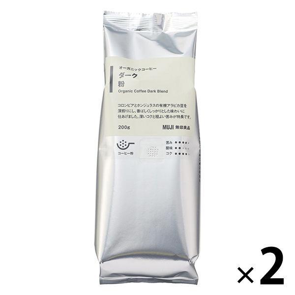 【コーヒー粉】無印良品 オーガニックコーヒー ダーク 粉 200g 2袋 良品計画