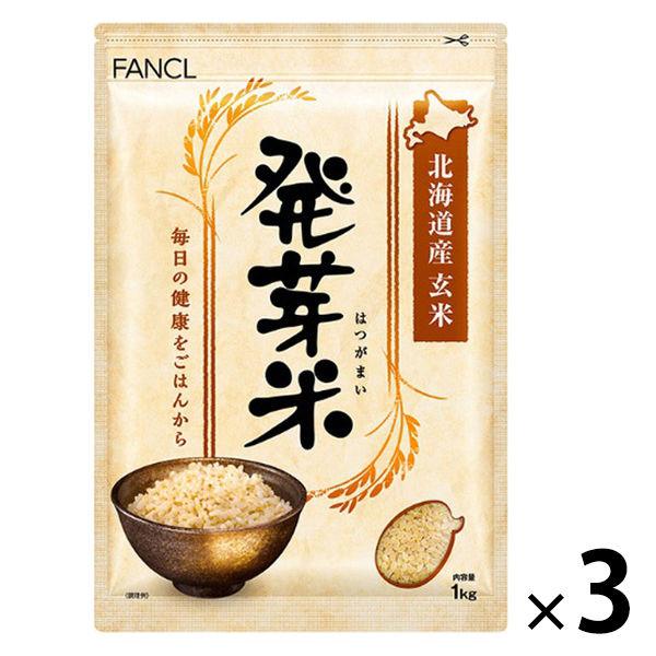 ファンケル 発芽米1kg×3個[FANCL 発芽玄米 健康 食品 玄米 米 お米 健康食品 マクロビオティック マクロビ玄米]