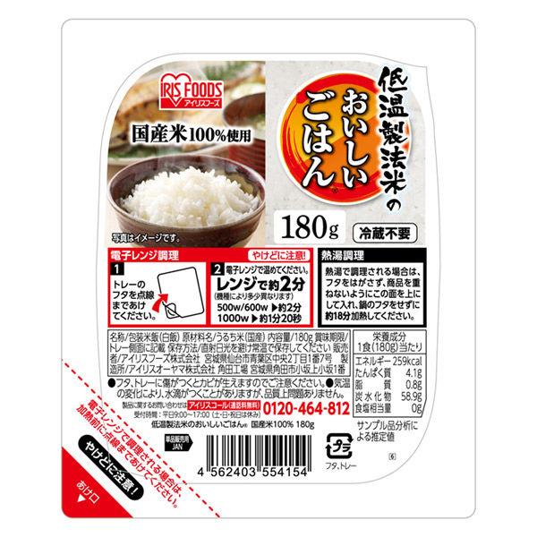 IRIS FOODS 低温製法米のおいしいごはん 10食パック×10袋　⑩ LOHACO - 【180g×10食】低温製法米のおいしいごはん 国産米100%使用 1