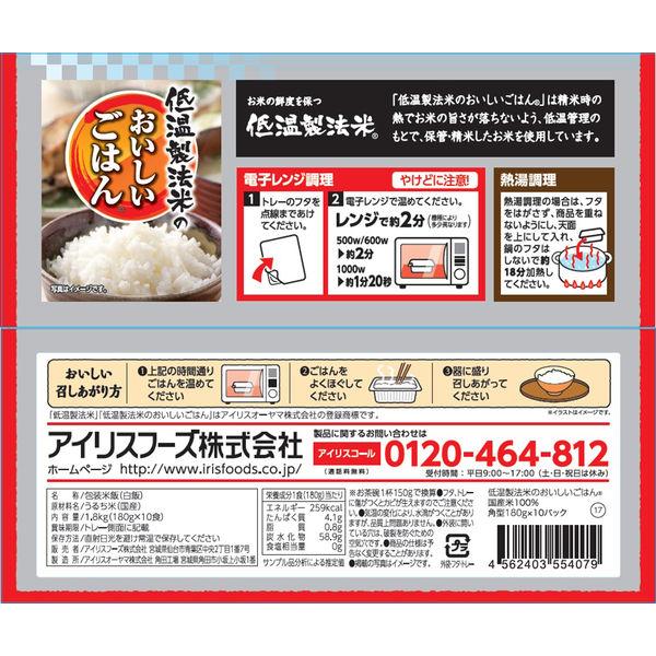 LOHACO - 【180g×10食】低温製法米のおいしいごはん 国産米100%使用 1