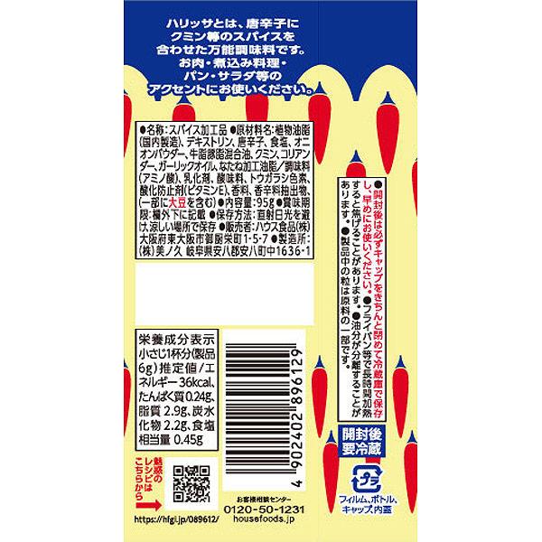 ハウス食品 魅惑のハリッサ 95g 1個