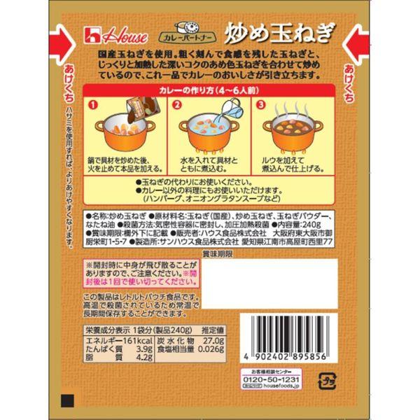 ハウス食品 カレーパートナー 炒め玉ねぎ（具材用） 3個