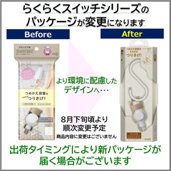 LOHACO - らくらくスイッチ セット ボディクリーム用 吊り下げホルダー