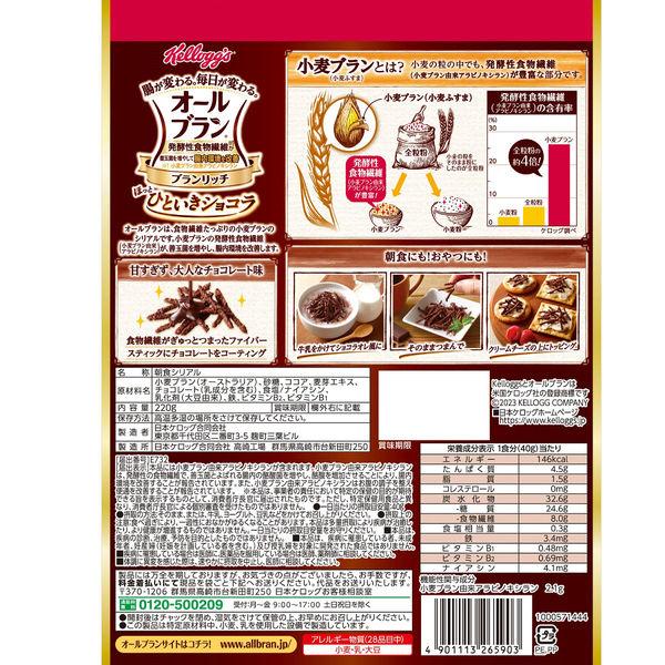日本ケロッグ ケロッグ オールブラン ブランリッチ ほっとひといきショコラ 220g 2袋 シリアル