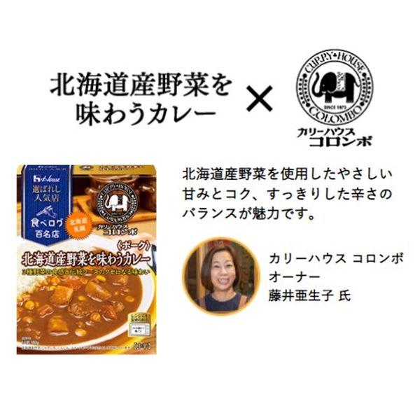 ハウス食品　選ばれし人気店　北海道産野菜を味わうカレー ポーク　1セット（2個） レンジ対応