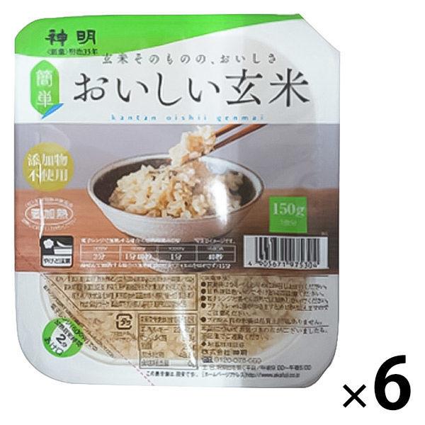 簡単おいしい玄米 パックご飯 150g 6個 神明 米加工品 パックごはん 包装米飯