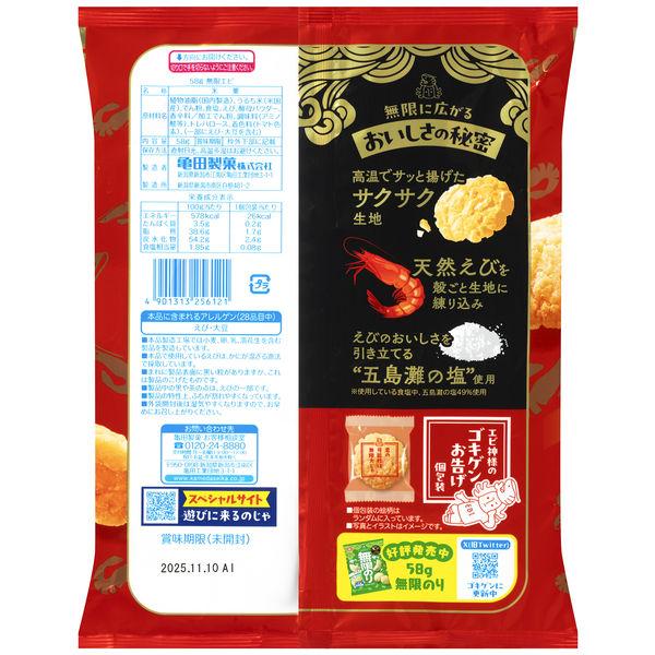 LOHACO - 亀田製菓 無限エビ 58g 3袋 あられ せんべい おつまみ