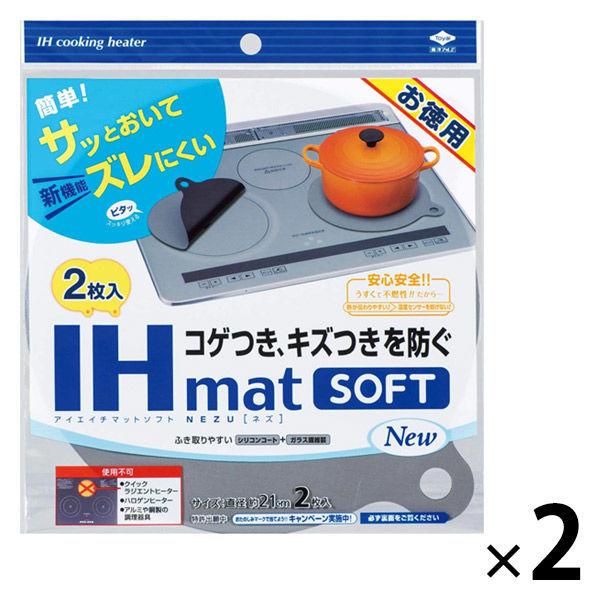 IHマット SOFT NEW 直径21cm NEZU（グレー） お徳用 1セット（2枚入×2個） 東洋アルミエコープロダクツ