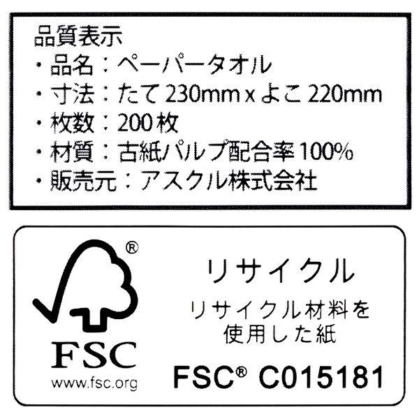 アスクル ペーパータオル リサイクル （FSC認証紙） 中判・シングル 1セット（200枚入×5個） 【業務用】 オリジナル