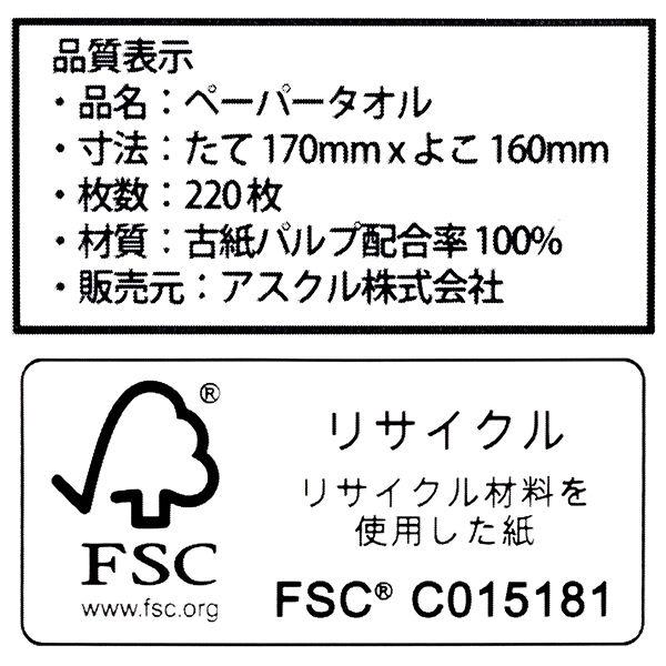 アスクル ペーパータオル リサイクル （FSC認証紙） 小々判・シングル 1セット（220枚入×5個） 【業務用】 オリジナル