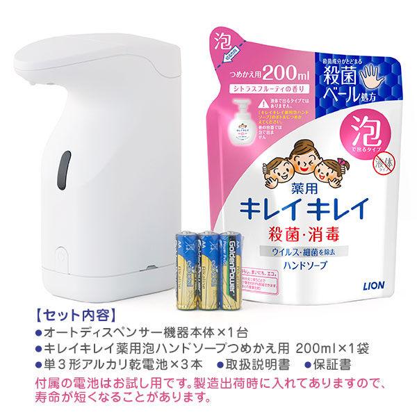 LOHACO - キレイキレイ薬用泡ハンドソープ専用オートディスペンサー 1