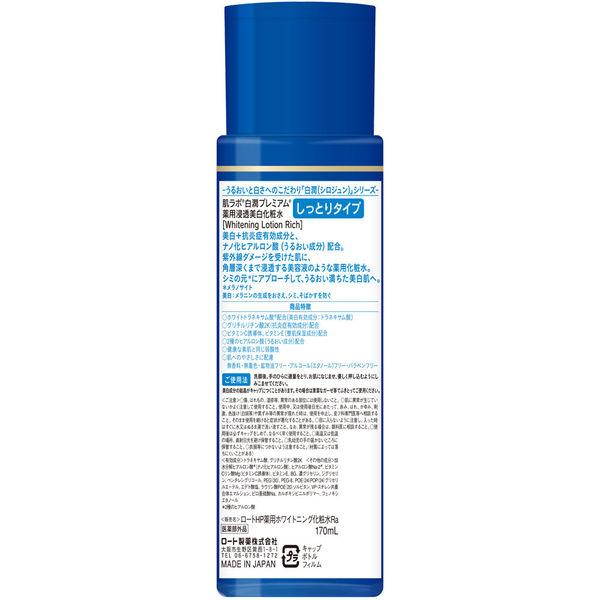 LOHACO - 肌ラボ 白潤プレミアム 薬用浸透美白化粧水しっとり 170mL