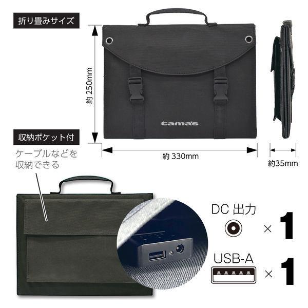 LOHACO - tama's（多摩電子工業 ） ソーラーパネル充電器 USB出力付