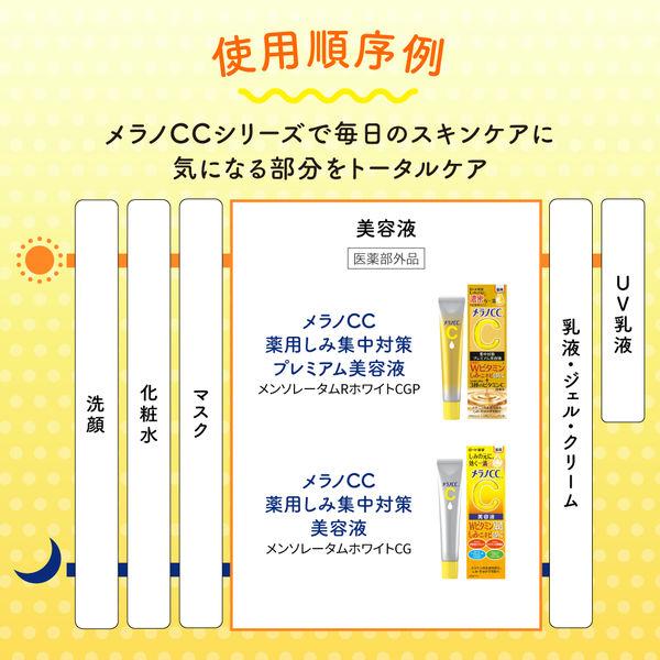 LOHACO - メラノCC 薬用しみ集中対策美容液 20ml ロート製薬