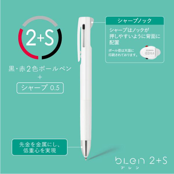 多機能ボールペン ブレン2+S 0.5mm ピンク軸 2色ボールペン+シャープ B2SAS88-P ゼブラ