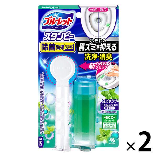 ブルーレットスタンピー 除菌効果プラス スーパーミントの香り 本体 1セット（2個） 約30日分 小林製薬