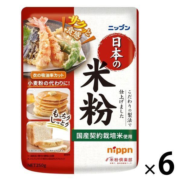 ニップン 日本の米粉 1セット（6個）