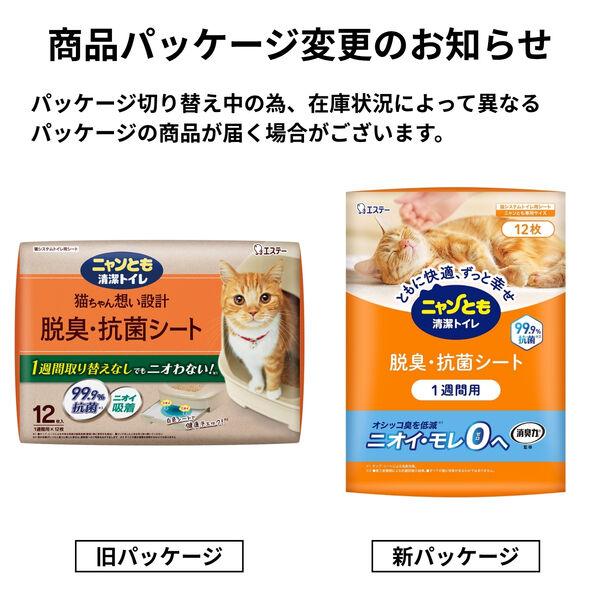 LOHACO - ニャンとも清潔トイレ シート 猫砂 脱臭・抗菌シート 大容量