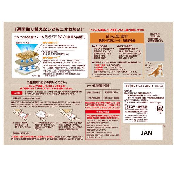LOHACO - ニャンとも清潔トイレ シート 猫砂 脱臭・抗菌シート 大容量