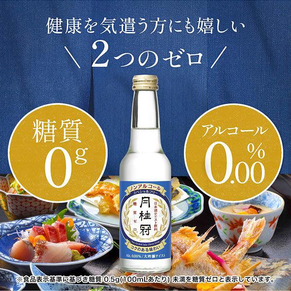 LOHACO - ノンアルコール日本酒 月桂冠 スペシャルフリー 大吟醸