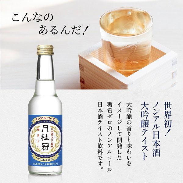 LOHACO - ノンアルコール日本酒 月桂冠 スペシャルフリー 大吟醸