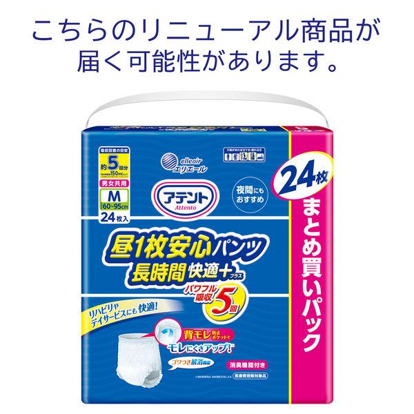 アテント 大人用おむつ Lサイズ 24枚入り×4個価格！ LOHACO - アテント 大人用おむつ 昼1枚安心パンツ長時間パンツ 大容量
