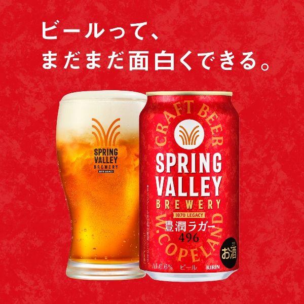 LOHACO - ビール SPRING VALLEY（スプリングバレー） 豊潤 496 350ml×6