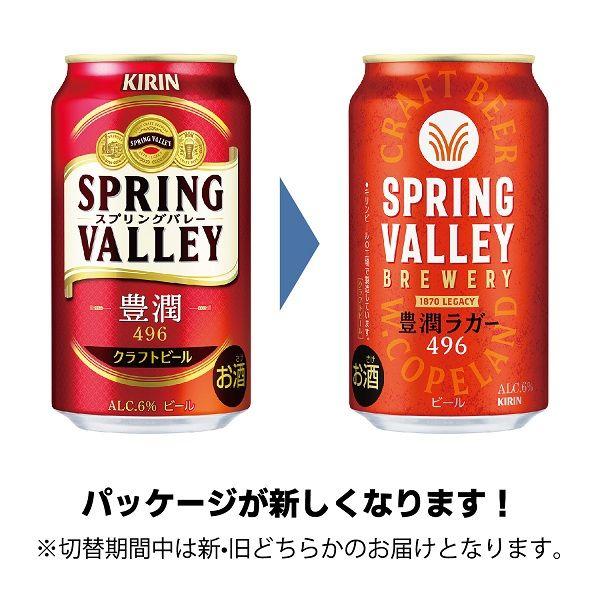 ビール SPRING VALLEY（スプリングバレー） 豊潤 496 350ml 2ケース
