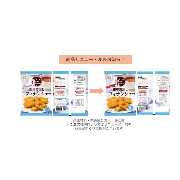 LOHACO - スーパーハイウェイ 88g（銀座窯出しフィナンシェ） 1セット