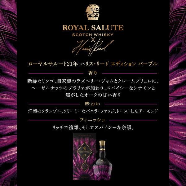 LOHACO - ローヤルサルート 21年 ハリス・リード エディション
