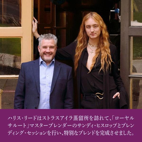 LOHACO - ローヤルサルート 21年 ハリス・リード エディション