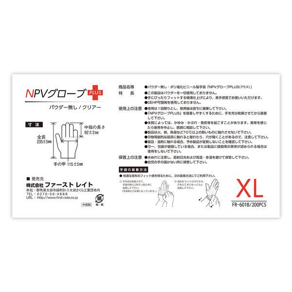 LOHACO - ファーストレイト NPVグローブ PLUS 粉無し XL 200枚 FR-6018