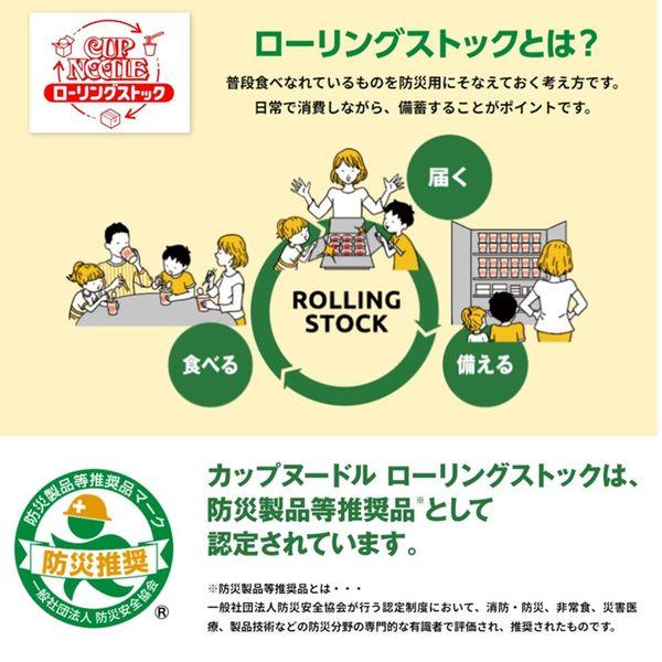 LOHACO - 【防災・非常食】ローリングストック用 カップ麺・カップ