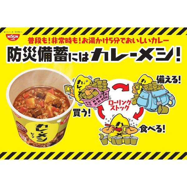 LOHACO - （セール）【防災・非常食】ローリングストック用 カップ麺
