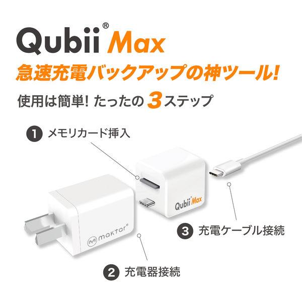 LOHACO - Maktar 充電しながらデータ自動バックアップ Qubii MaxーC