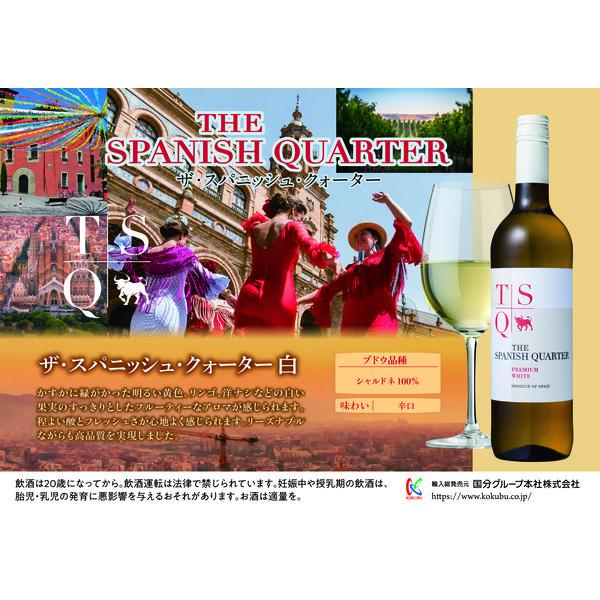 LOHACO - スペイン ザ・スパニッシュ・クォーター 白ワイン 辛口 750ml