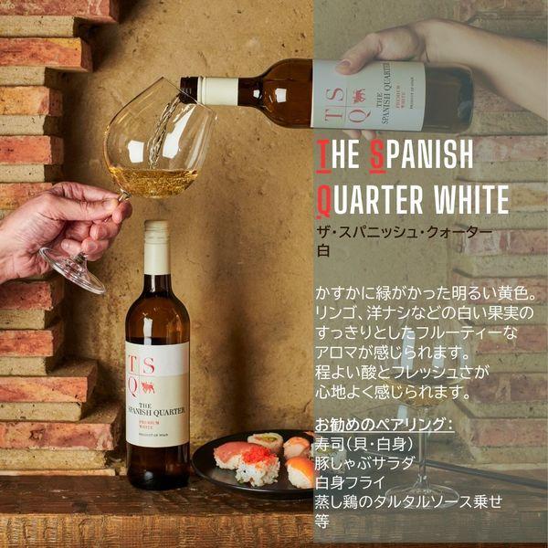 LOHACO - スペイン ザ・スパニッシュ・クォーター 白ワイン 辛口 750ml