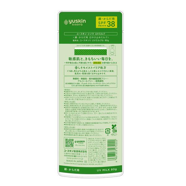 LOHACO - ユースキン シソラ UVミルク 80g ミッフィー 日焼け止め