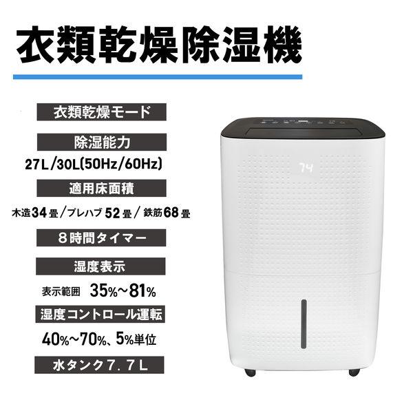 LOHACO - YAMAZEN 除湿機 コンプレッサー式 除湿量30L 衣類乾燥モード