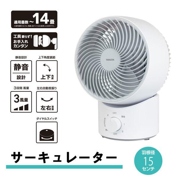 LOHACO - YAMAZEN 15cm サーキュレーター 首振り お手入れ簡単 全分解