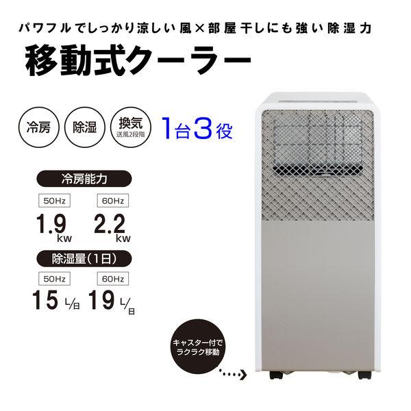 LOHACO - YAMAZEN 移動式エアコン スリムタイプ 冷風・除湿・送風 冷房