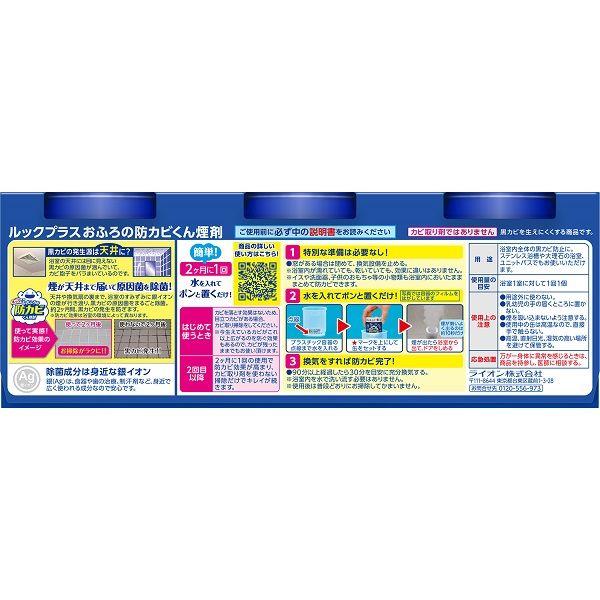 LOHACO - ライオン ルックプラス おふろの防カビくん煙剤 1セット（3個
