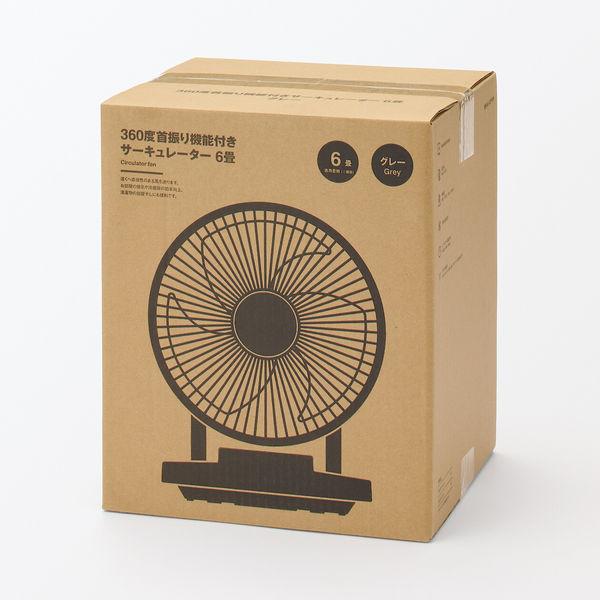 LOHACO - 無印良品 360度首振り機能付きサーキュレーター6畳 MJ
